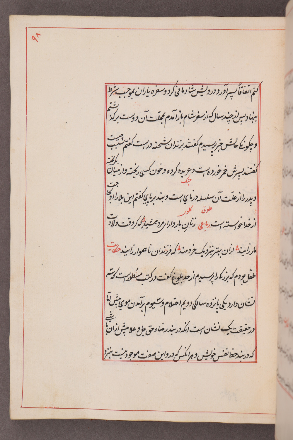Folio 98 recto (106 a)